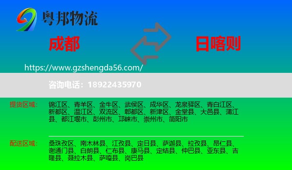 成都到日喀则物流专线