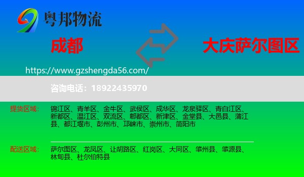 成都到萨尔图区物流专线