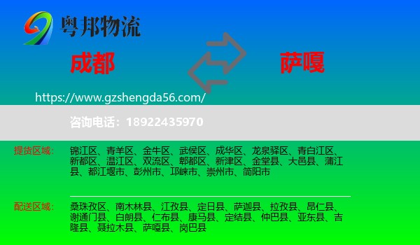 成都到萨嘎县物流专线