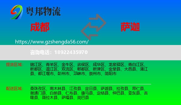 成都到萨迦县物流专线