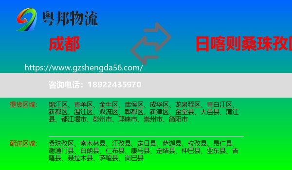 成都到桑珠孜区物流专线