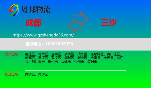 成都到三沙物流专线