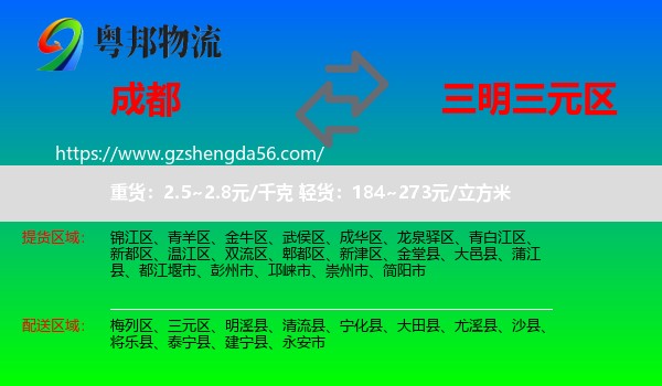 成都到三元区物流专线