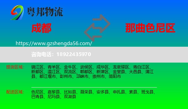 成都到色尼区物流专线