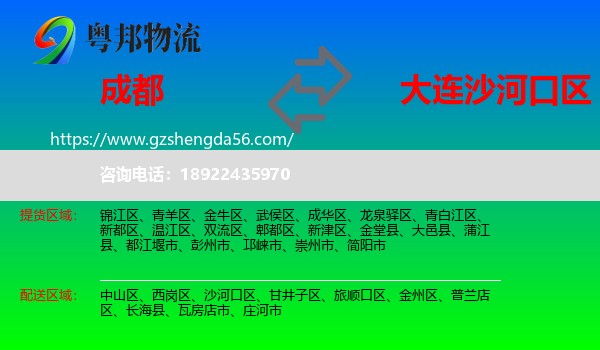 成都到沙河口区物流专线