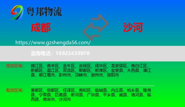 成都到沙河市物流专线
