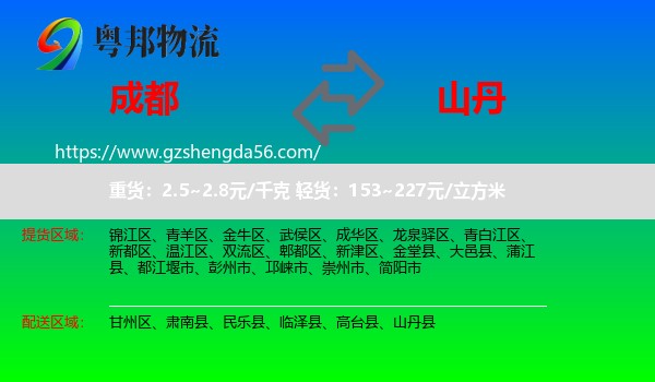 成都到山丹县物流专线