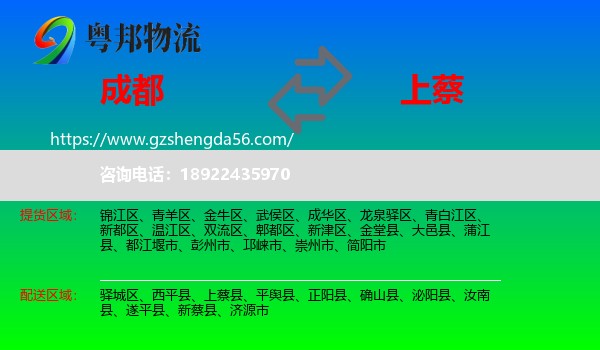 成都到上蔡县物流专线