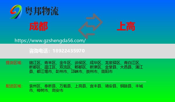 成都到上高县物流专线