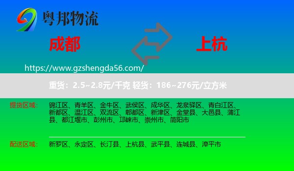 成都到上杭县物流专线