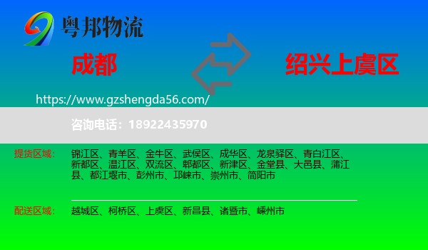 成都到上虞区物流专线