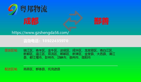 成都到鄯善县物流专线
