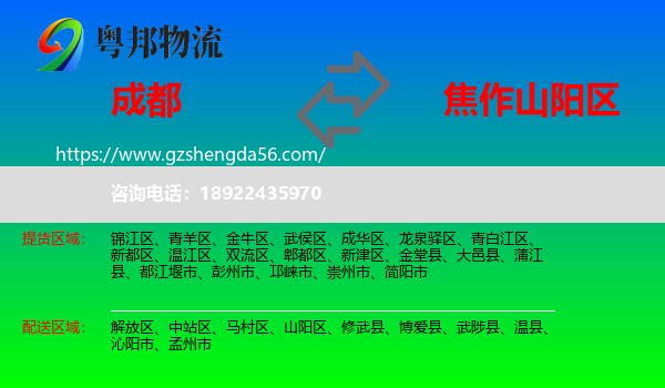 成都到山阳区物流专线