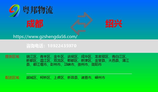 成都到绍兴物流专线