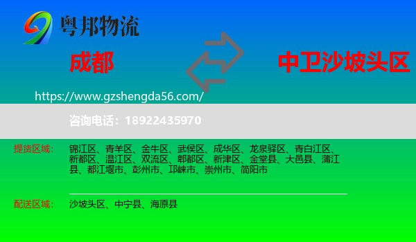 成都到沙坡头区物流专线