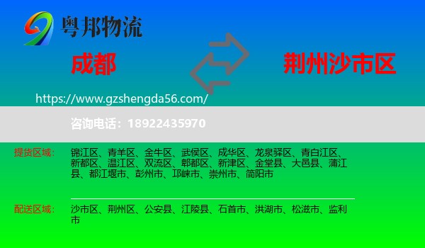 成都到沙市区物流专线