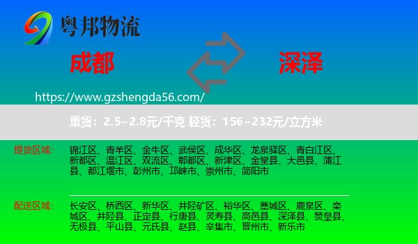 成都到深泽县物流专线