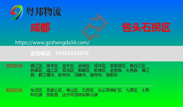 成都到石拐区物流专线