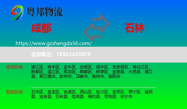 成都到石林县物流专线