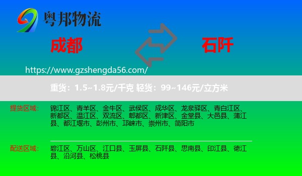 成都到石阡县物流专线