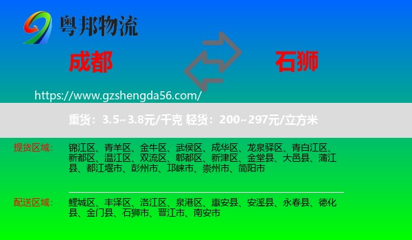 成都到石狮市物流专线