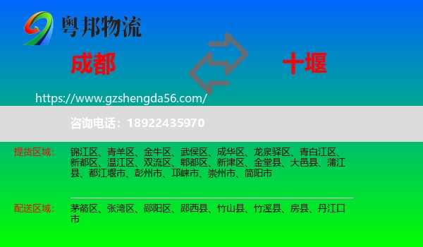 成都到十堰物流专线