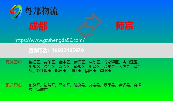 成都到师宗县物流专线