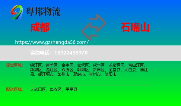 成都到石嘴山物流专线
