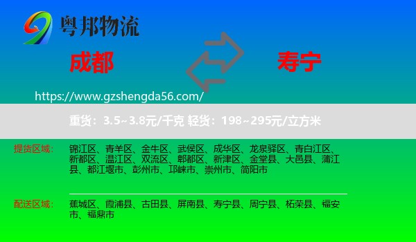 成都到寿宁县物流专线