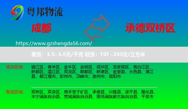 成都到双桥区物流专线