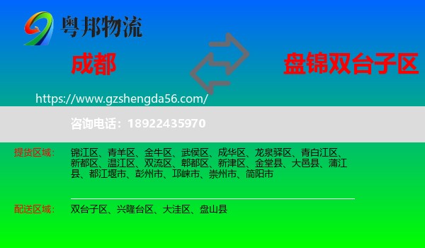 成都到双台子区物流专线