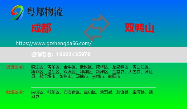 成都到双鸭山物流专线