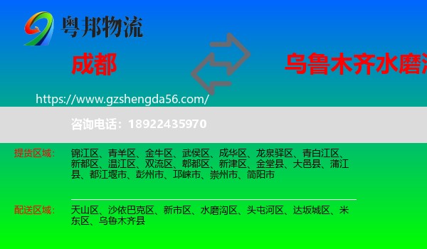 成都到水磨沟区物流专线