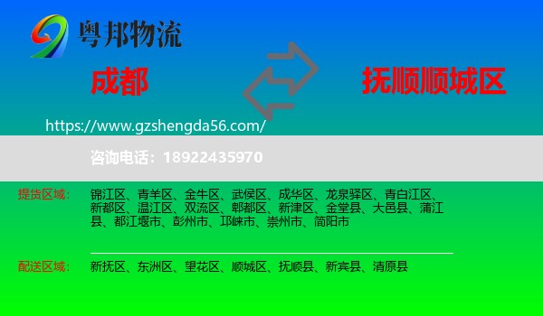 成都到顺城区物流专线