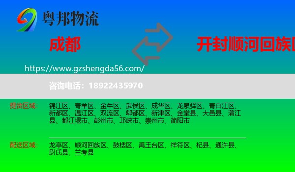 成都到顺河回族区物流专线