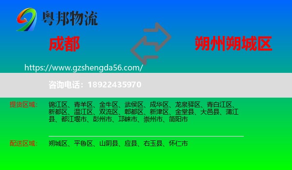 成都到朔城区物流专线