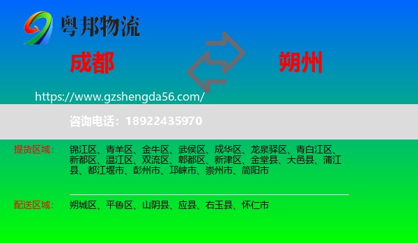 成都到朔州物流专线