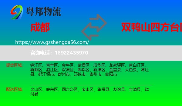 成都到四方台区物流专线