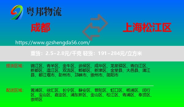 成都到松江区物流专线