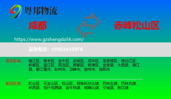 成都到松山区物流专线