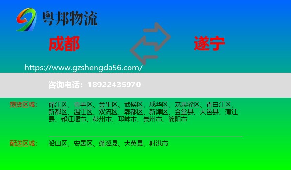 成都到遂宁物流专线