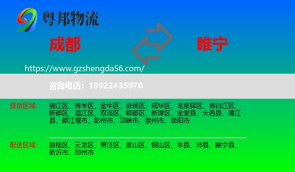 成都到睢宁县物流专线