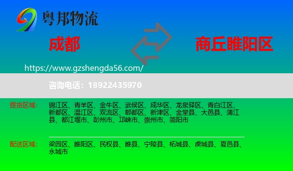 成都到睢阳区物流专线