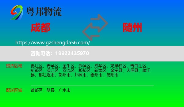 成都到随州物流专线