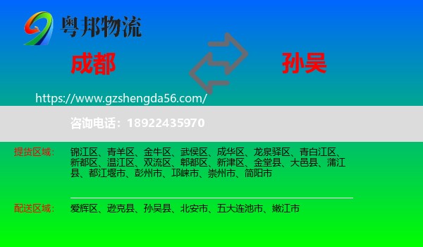 成都到孙吴县物流专线