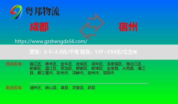 成都到宿州物流专线