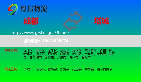 成都到塔城物流专线