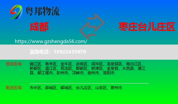 成都到台儿庄区物流专线