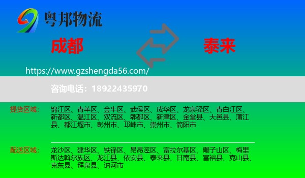 成都到泰来县物流专线