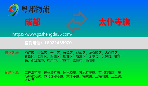 成都到太仆寺旗物流专线